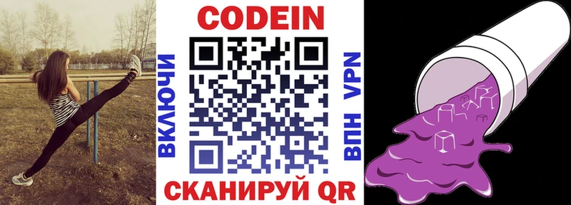 Codein напиток Lean (лин) Юрьев-Польский